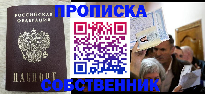 купить прописку в Каменск-Шахтинском