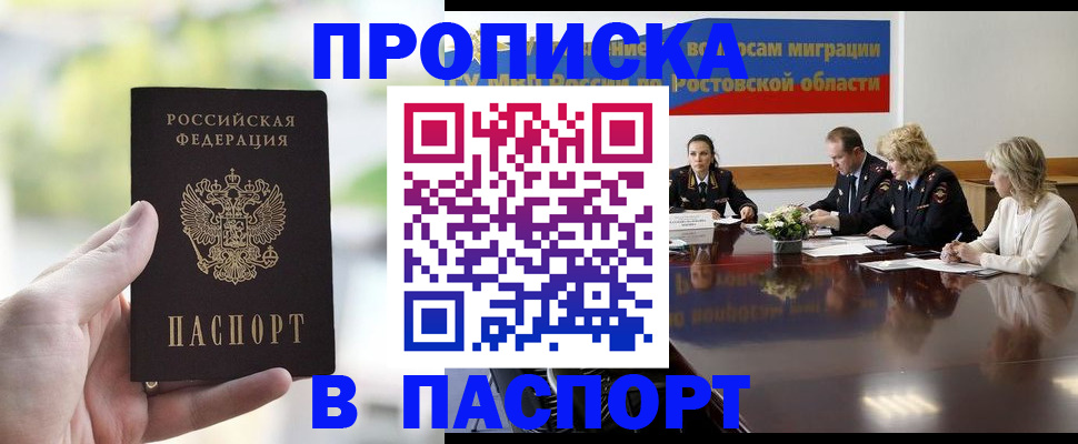 прописка от собственника в Каменск-Шахтинском
