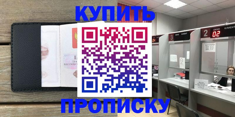 прописка для военкомата в Каменск-Шахтинском