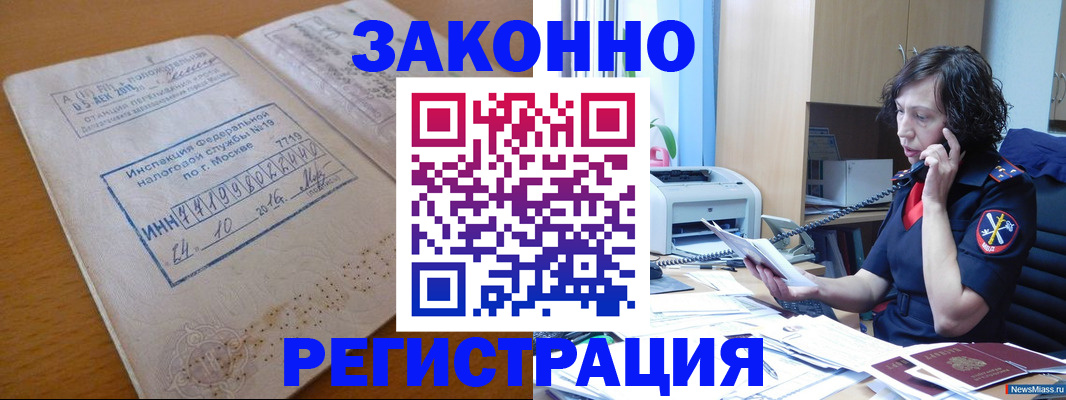 временная регистрация законно в Каменск-Шахтинском