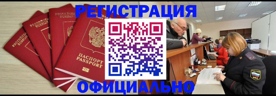 временная регистрация купить в Каменск-Шахтинском