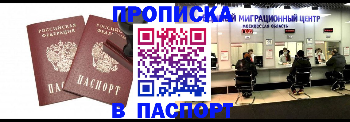 прописка паспорт в Каменск-Шахтинском